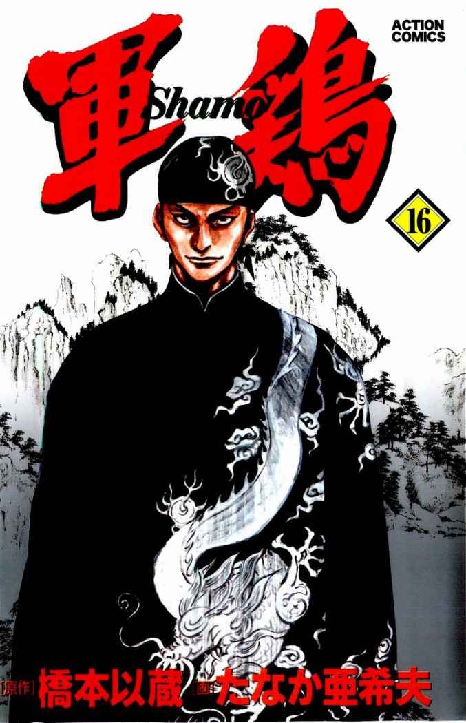Shamo other cover